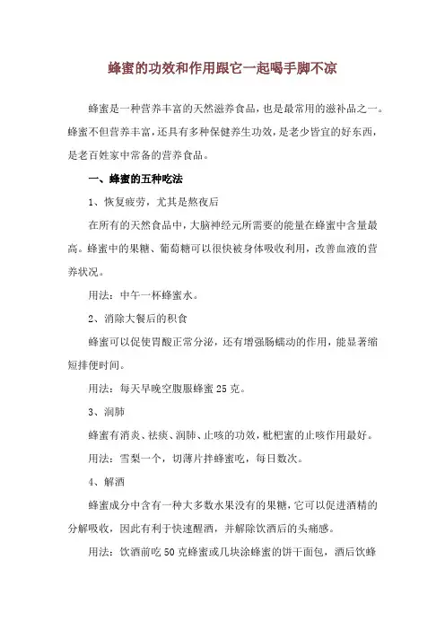 蜂蜜的功效和作用 跟它一起喝手脚不凉