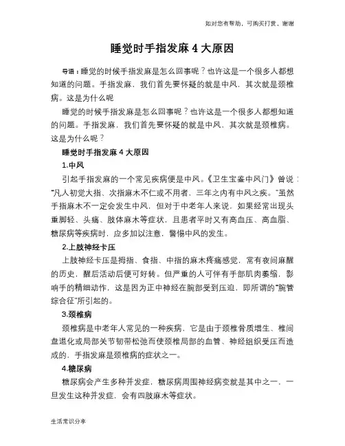 睡觉时手指发麻4大原因