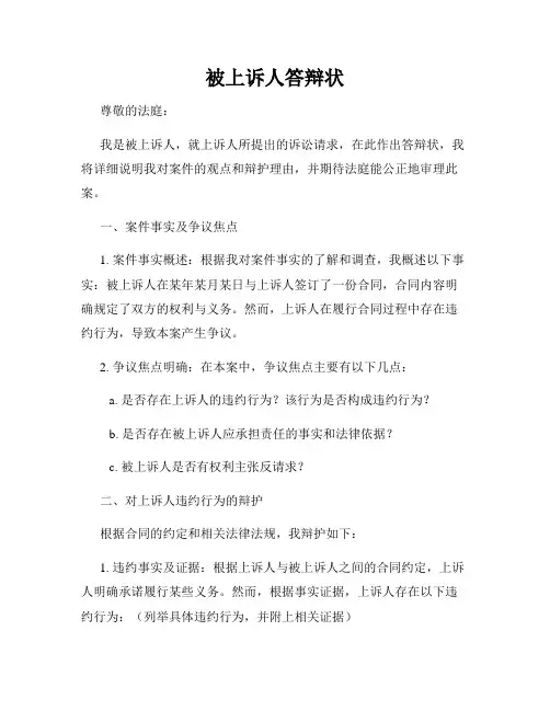 被上诉人答辩状