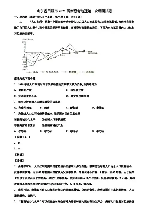 山东省日照市2021届新高考地理第一次调研试卷含解析