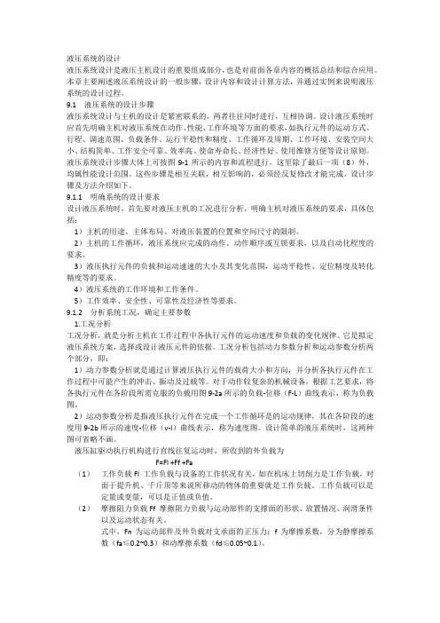 液压系统的设计
