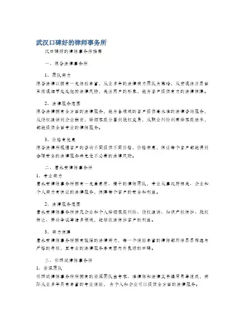 武汉口碑好的律师事务所