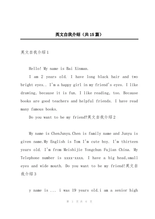 英文自我介绍(共15篇)