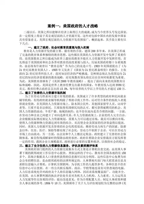 公共部门人力资源管理：形考任务1案例分析答案(案例一、二、三)
