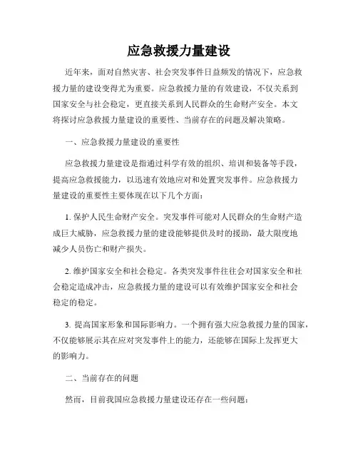 应急救援力量建设