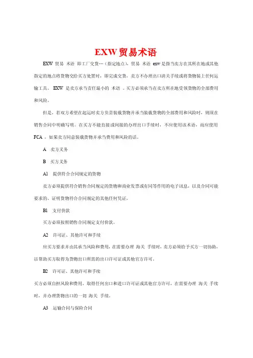 国际贸易exw贸易术语（工厂交货）