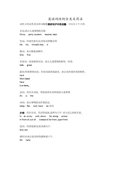 初中英语词性的分类及用法