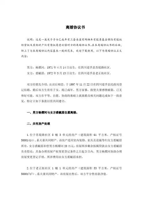 裘毓的离婚协议书(附离婚协议范本)