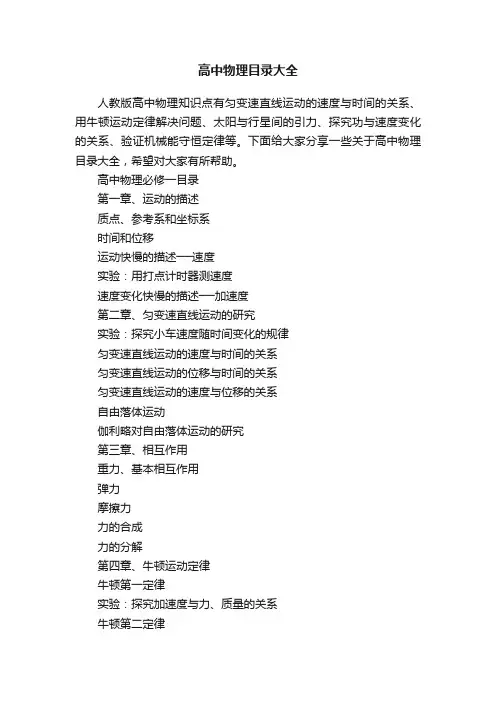 高中物理目录大全