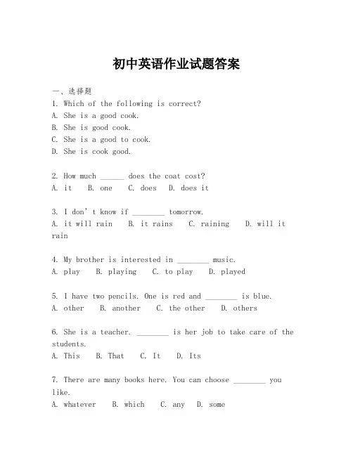 初中英语作业试题答案