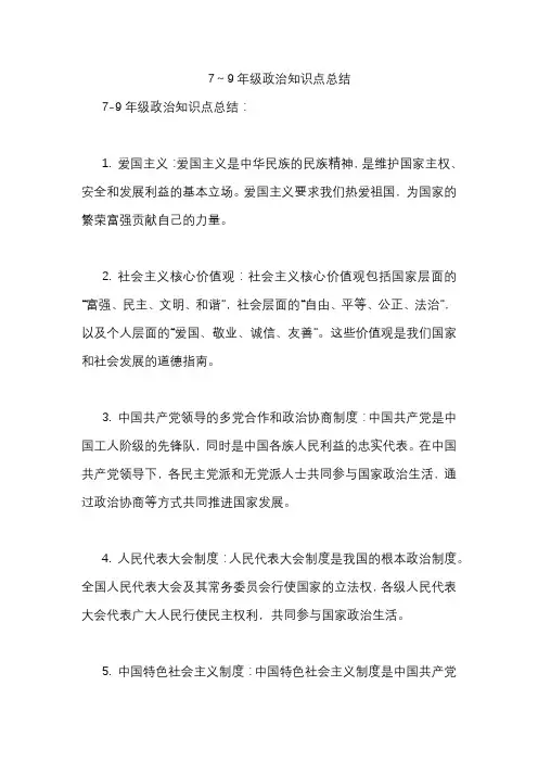 7～9年级政治知识点总结