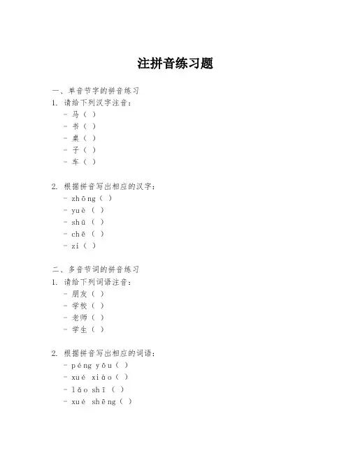 注拼音练习题