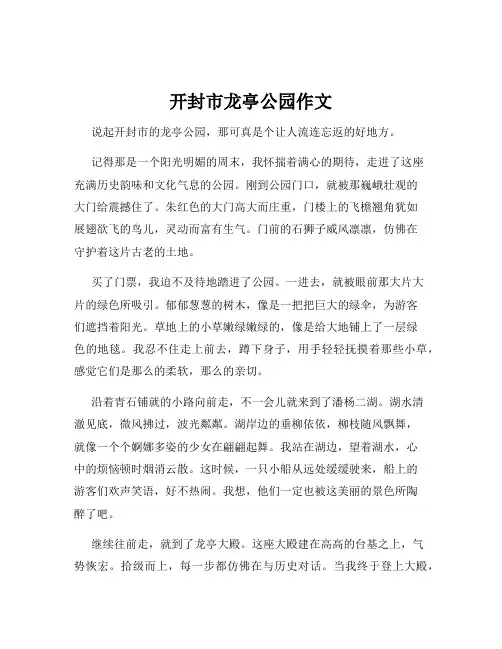 开封市龙亭公园作文