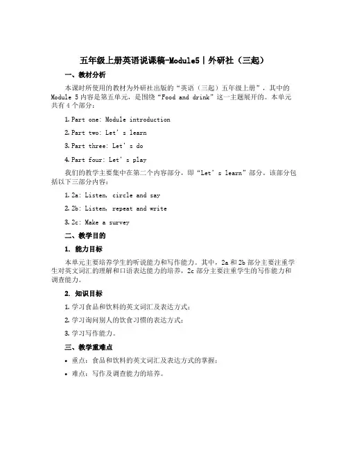 五年级上册英语说课稿-Module5∣外研社(三起)