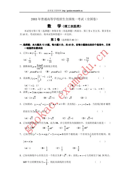 2003年高考数学(理科)真题及答案[全国卷I]