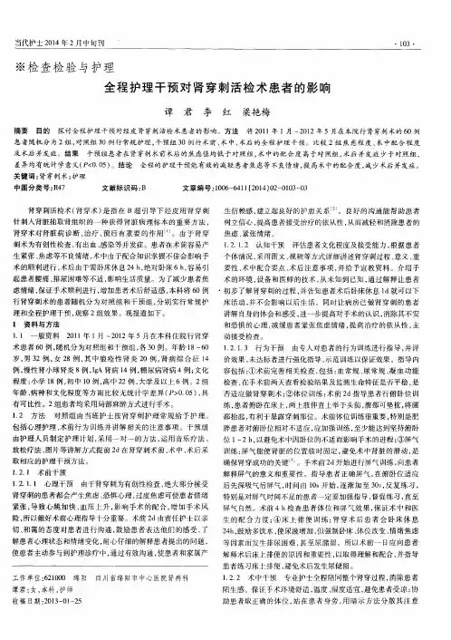 全程护理干预对肾穿刺活检术患者的影响