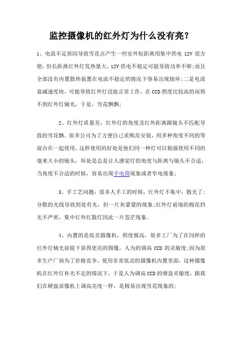 监控摄像机的红外灯为什么没有亮
