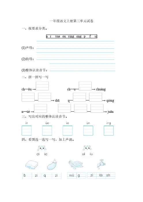 统编版语文一年级上册第三单元试卷(含答案)