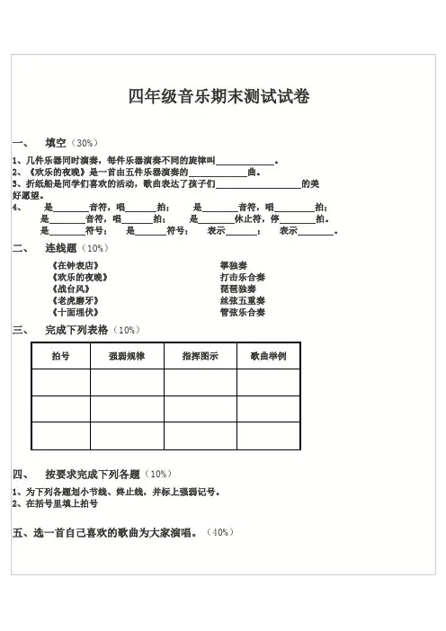四年级音乐期末测试试卷