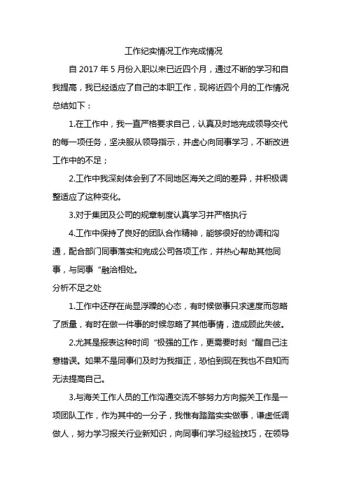 工作纪实情况工作完成情况