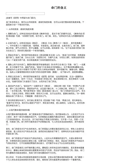 命门的含义——精选推荐
