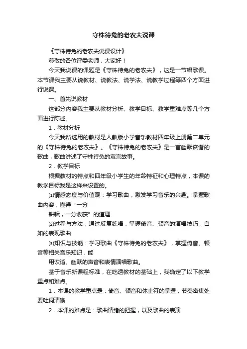 守株待兔的老农夫说课