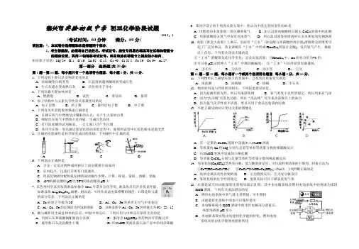 2012--2013年度泰兴市实验初级中学初三化学期末试题