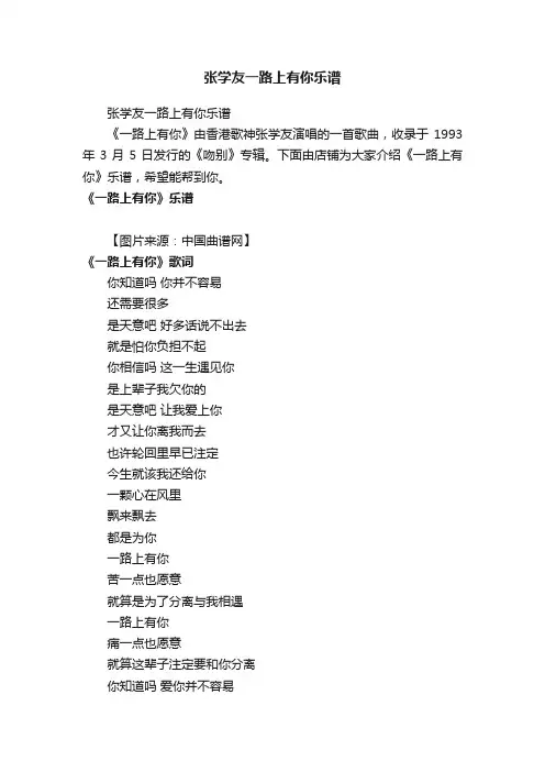 张学友一路上有你乐谱