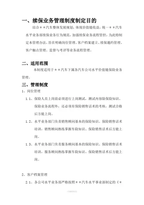 汽车续保管理制度