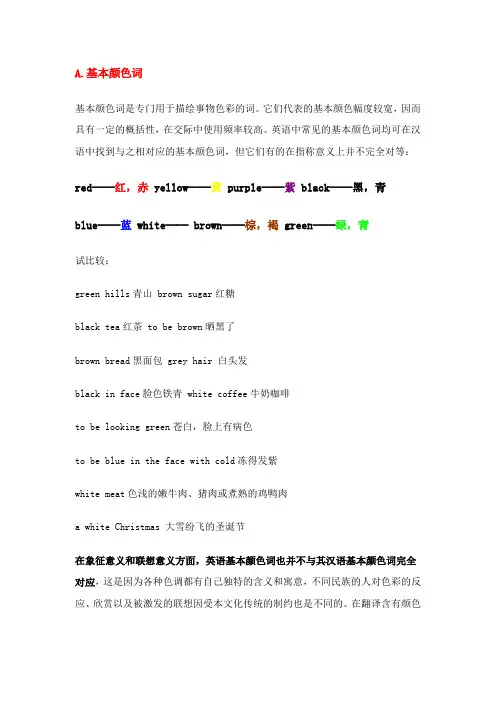 英语中的颜色词用法