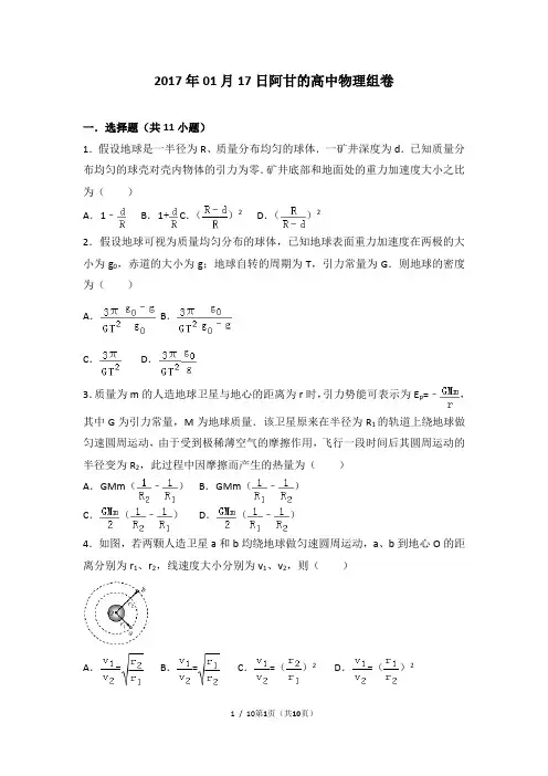 高中物理必修2天体运动专项练习带答案