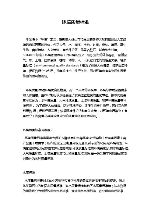 环境质量标准