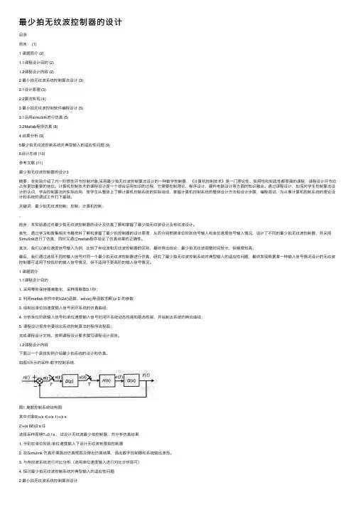 最少拍无纹波控制器的设计