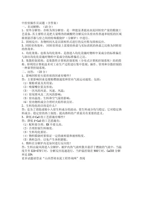 中控窑操作员试题（含答案）