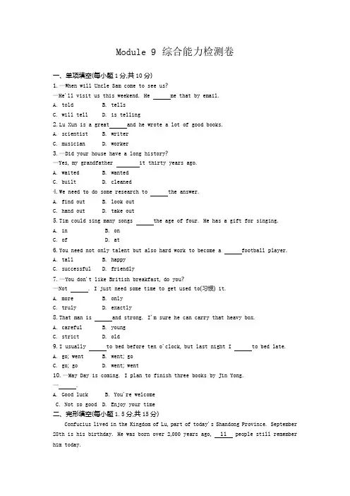 2020-2021学年外研版七年级英语下册Module 9综合能力检测卷