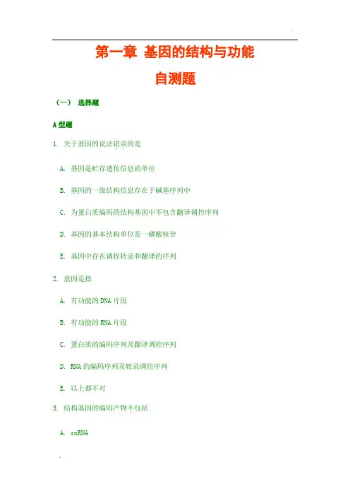 分子生物学习题1(包含答案和提示)