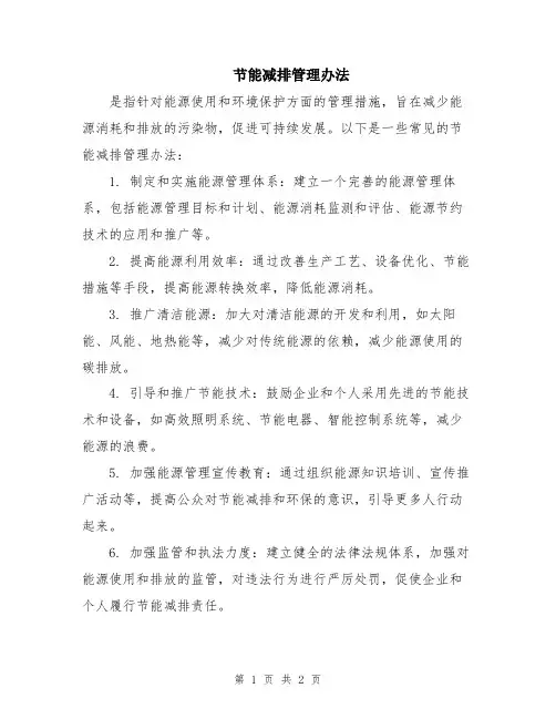 节能减排管理办法