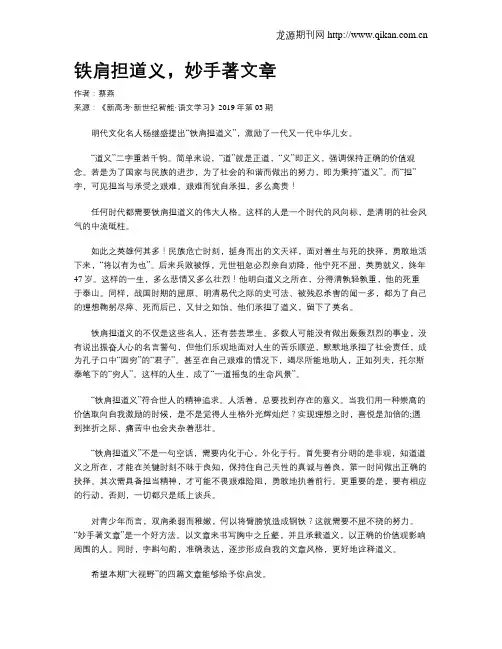 铁肩担道义,妙手著文章
