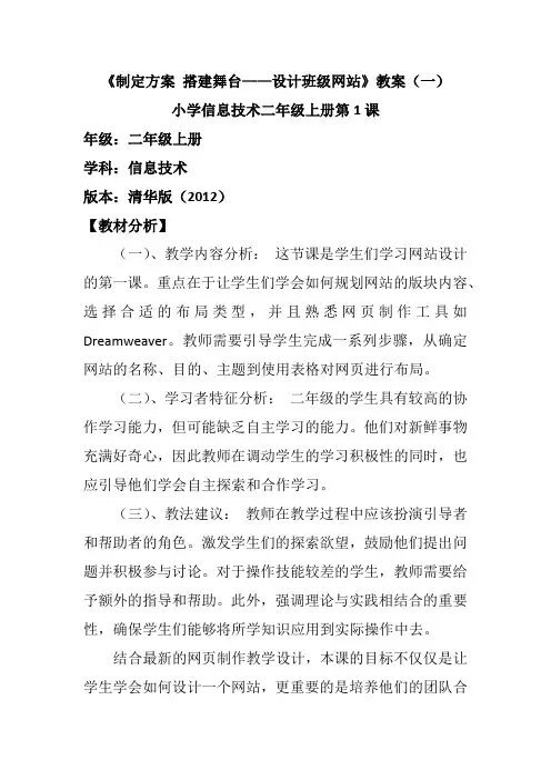 小学信息技术二年级上册第1课《制定方案 搭建舞台——设计班级网站》教案
