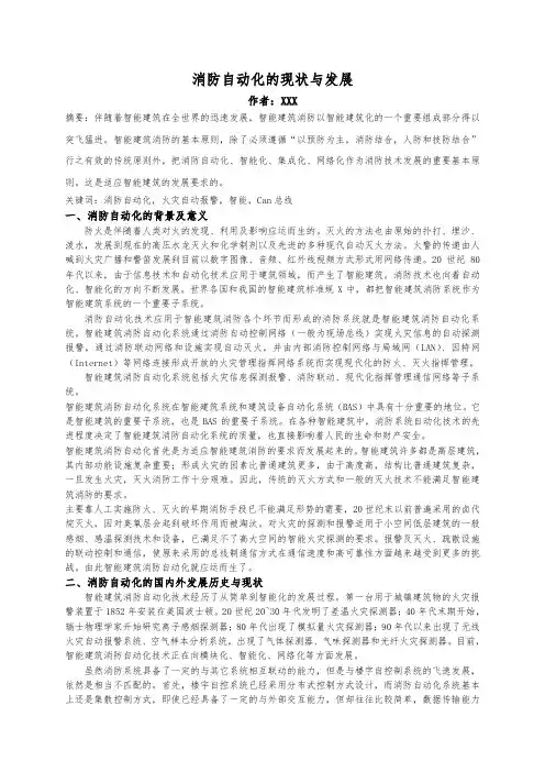 消防自动化的现状与发展