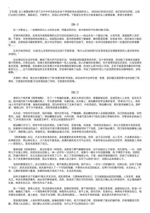 名人智慧故事【三篇】