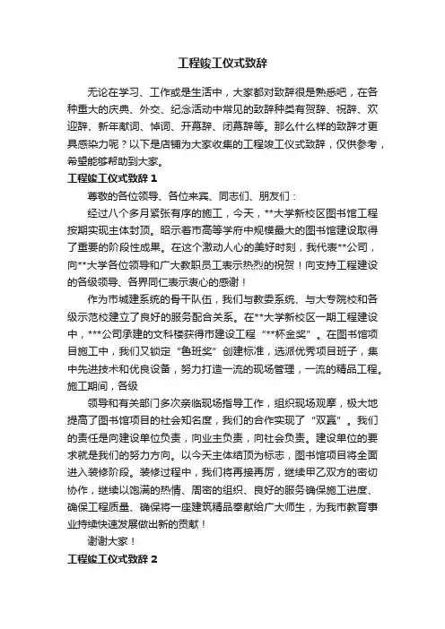 工程竣工仪式致辞