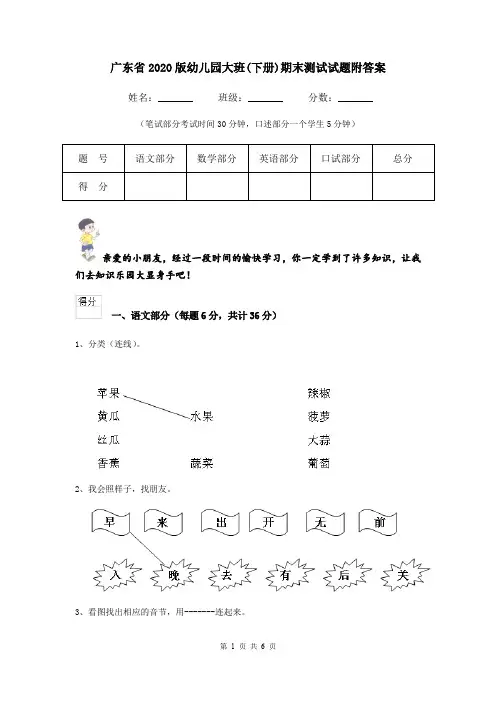 广东省2020版幼儿园大班(下册)期末测试试题附答案