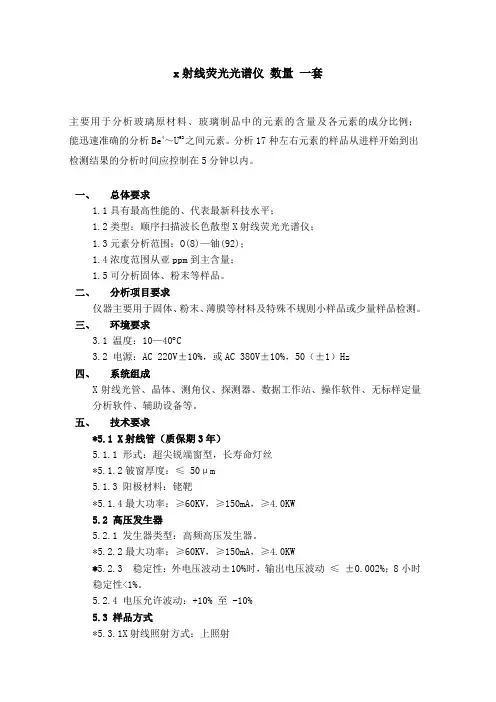 荧光技术要求