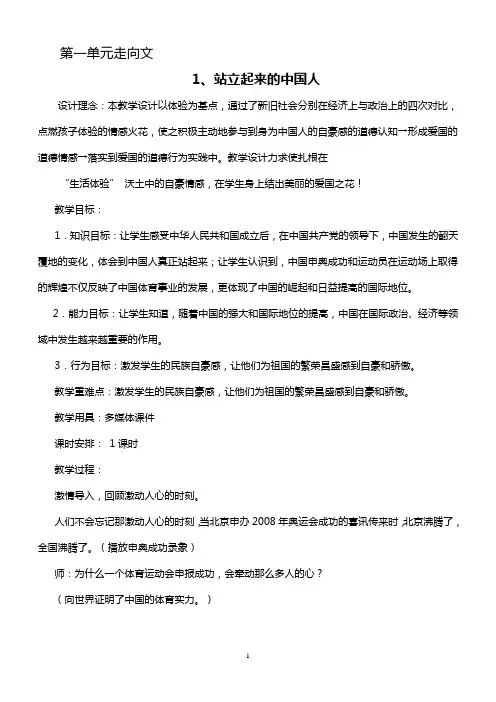人教版小学《品德与社会》六年级上册全册教案