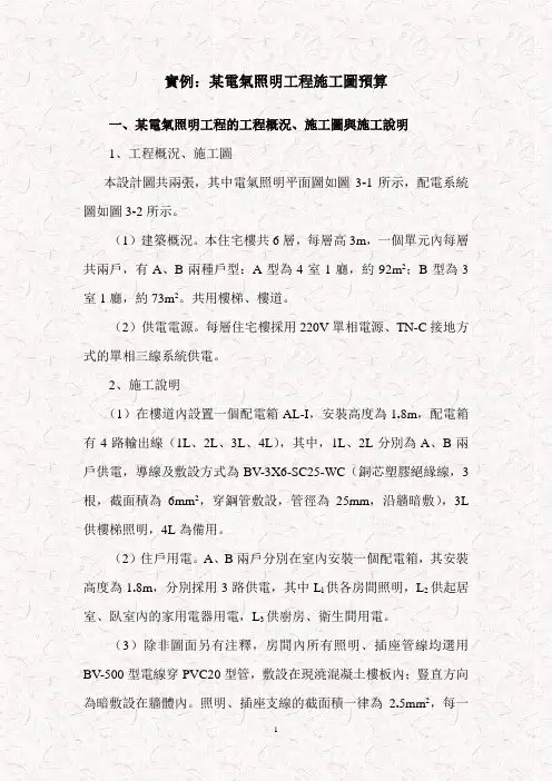 某电气照明工程施工图预算