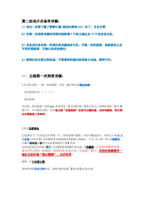 (完整版)古剑奇谭第二结局攻略