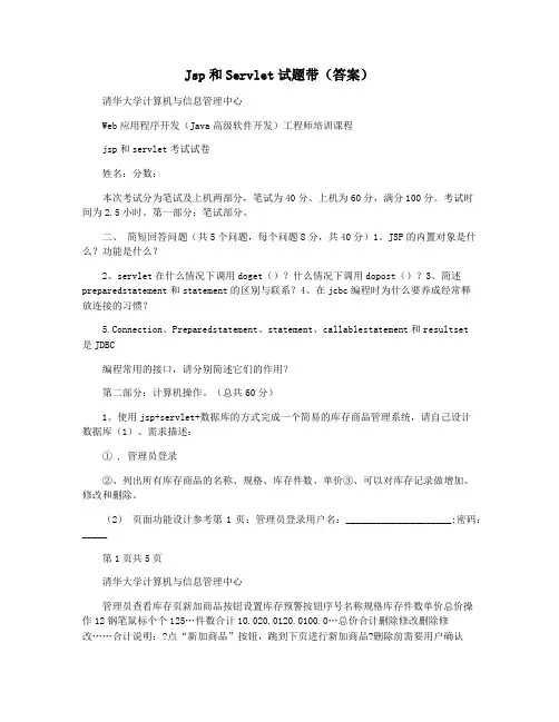 Jsp和Servlet试题带(答案)