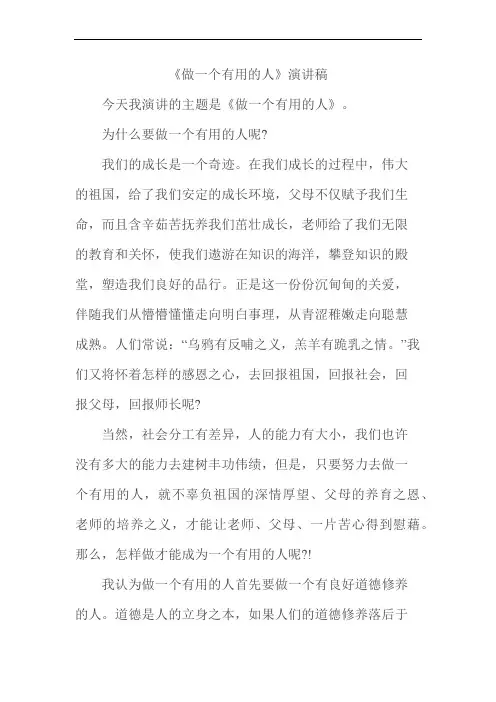 做一个有用的人