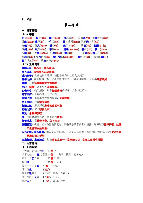 高中语文必修一基础知识总结(第二单元)